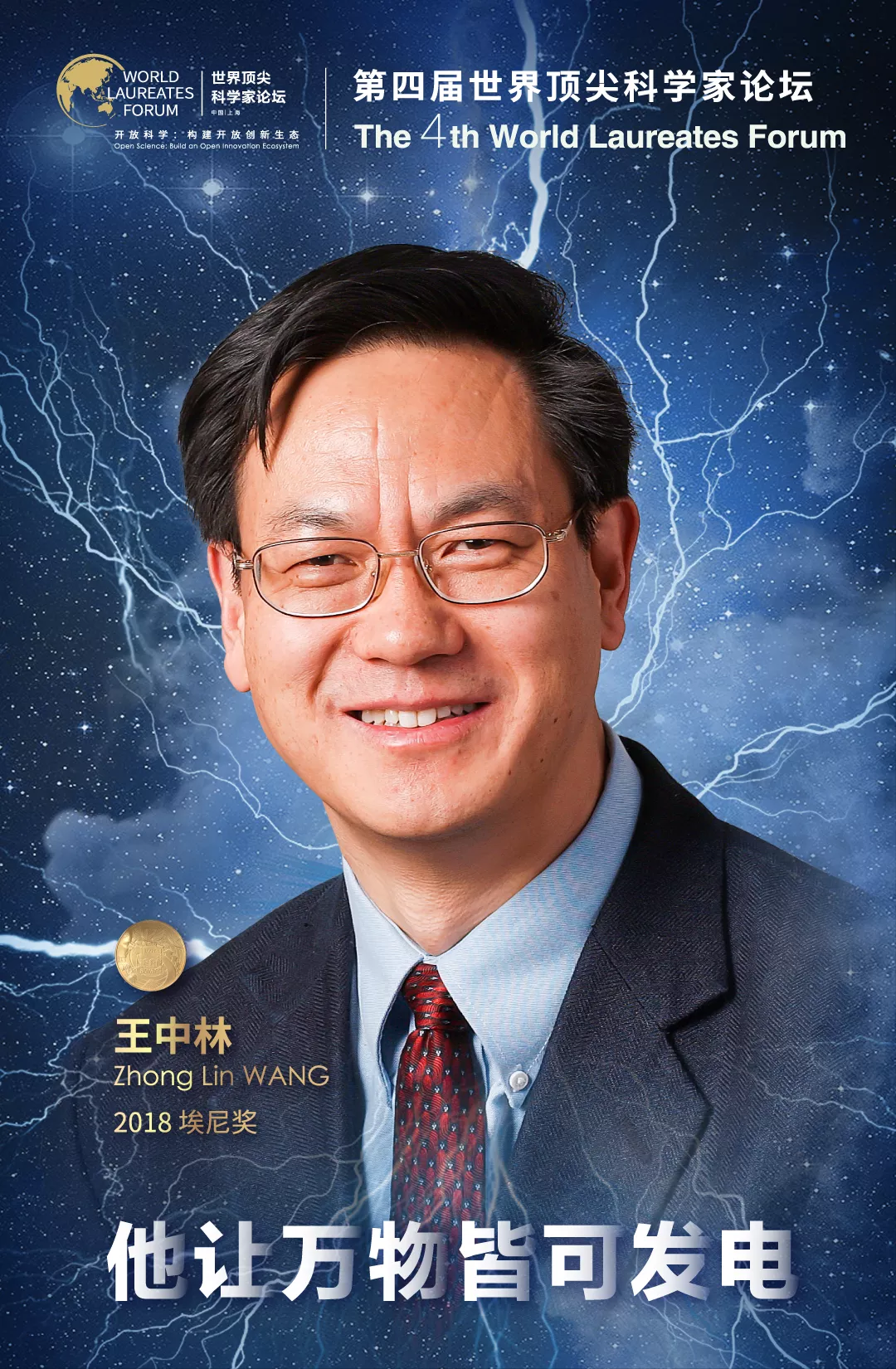 王中林