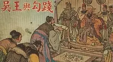 勾踐