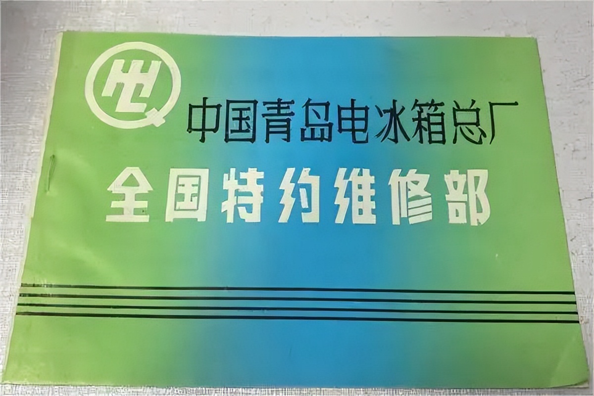 張瑞敏