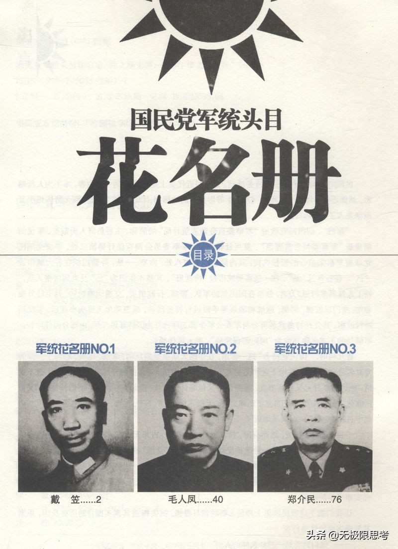 鄭介民