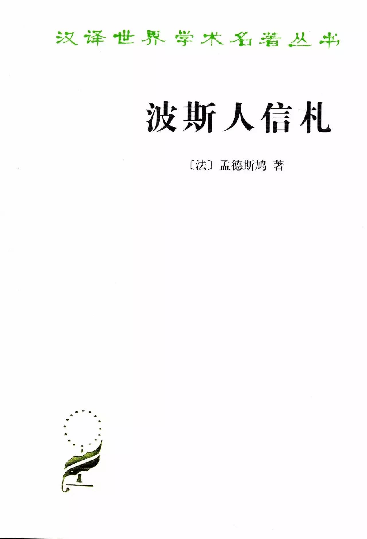 孟德斯鳩