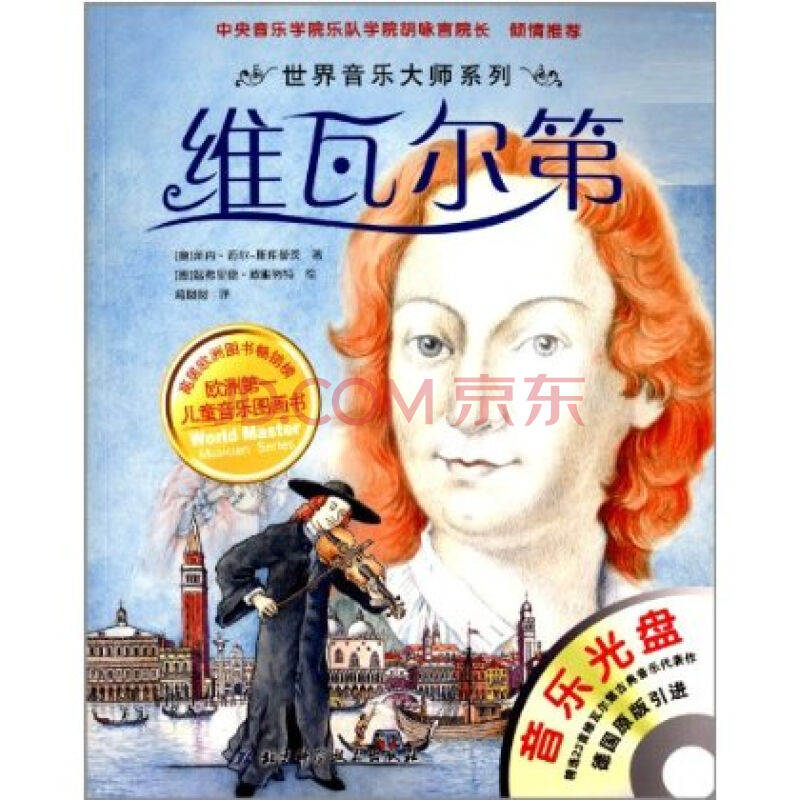 韋瓦第