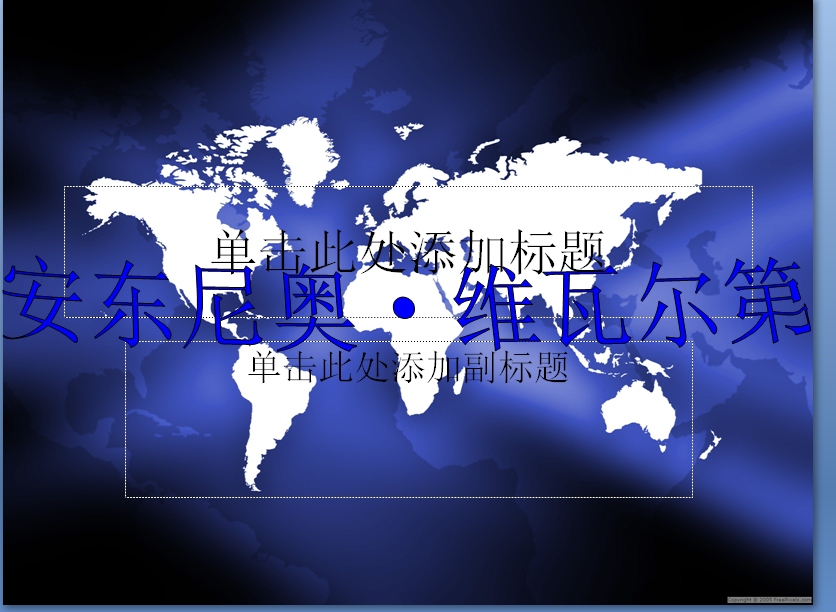 韋瓦第