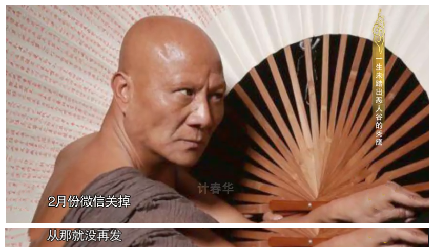 計入春華