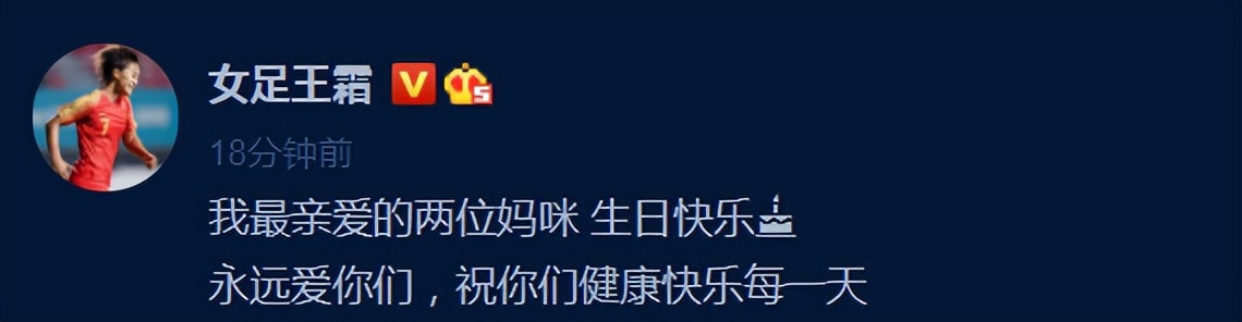 王霜簡介（祝2個媽媽生日快樂！5歲時親生父母離異，從未露面）