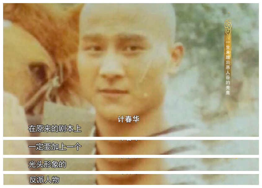 計入春華