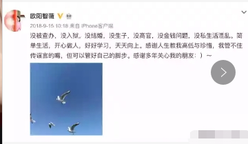 歐陽智薇