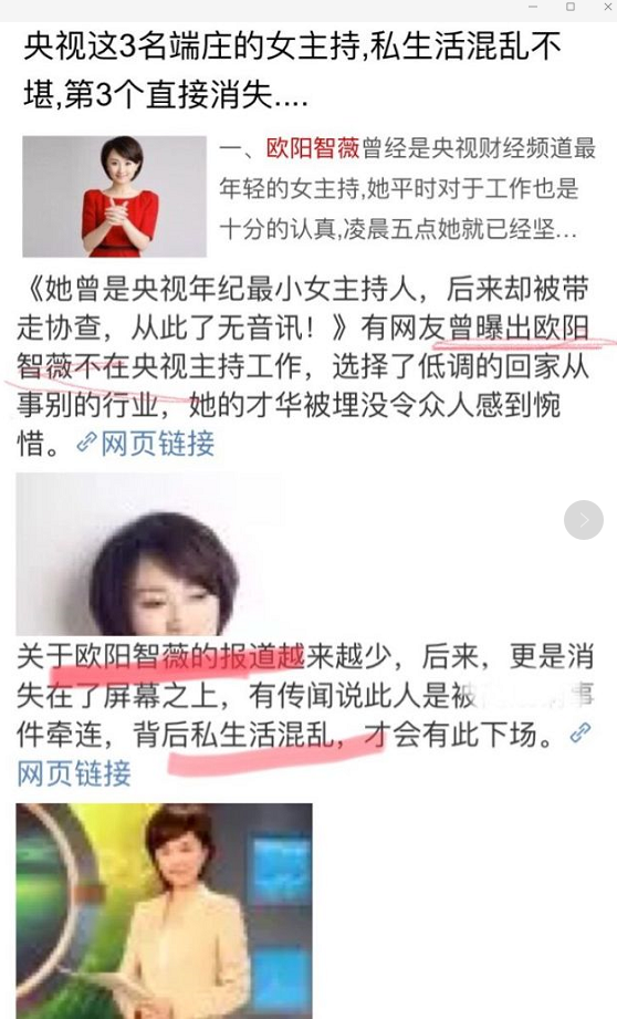 歐陽智薇
