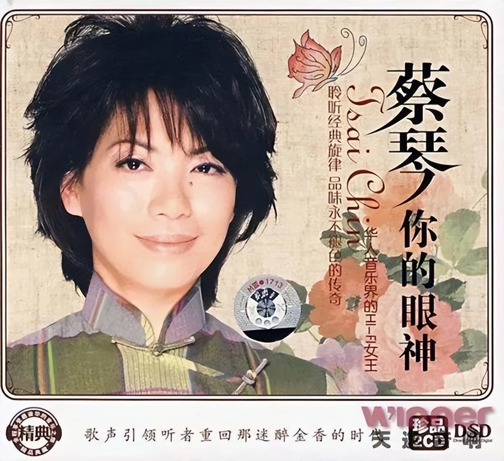 蔡琴