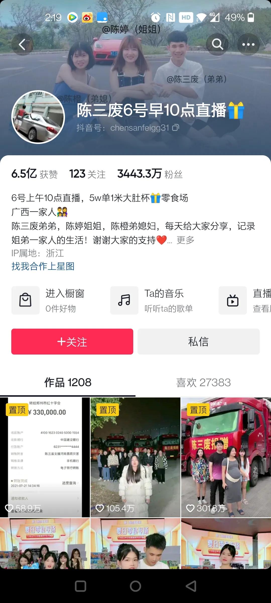 陳三廢