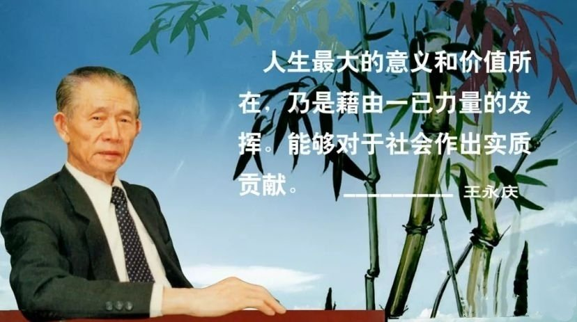王永慶
