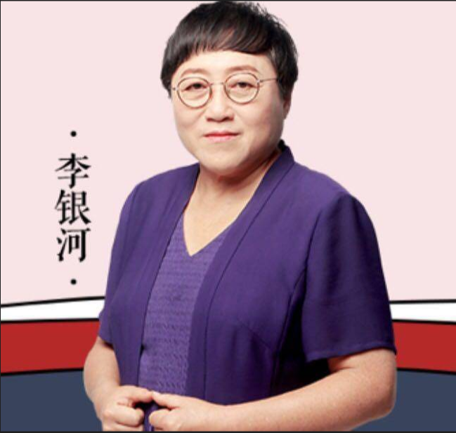 李銀河