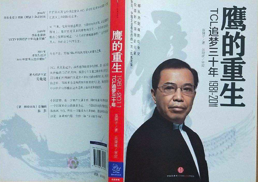 李東生