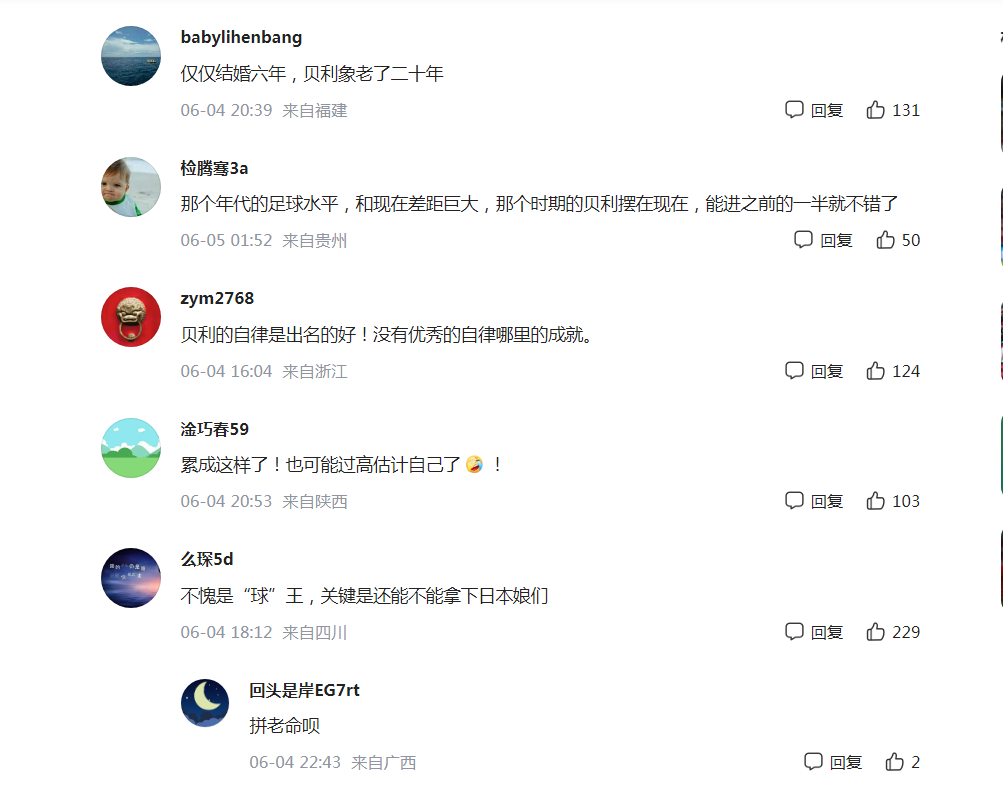 貝利