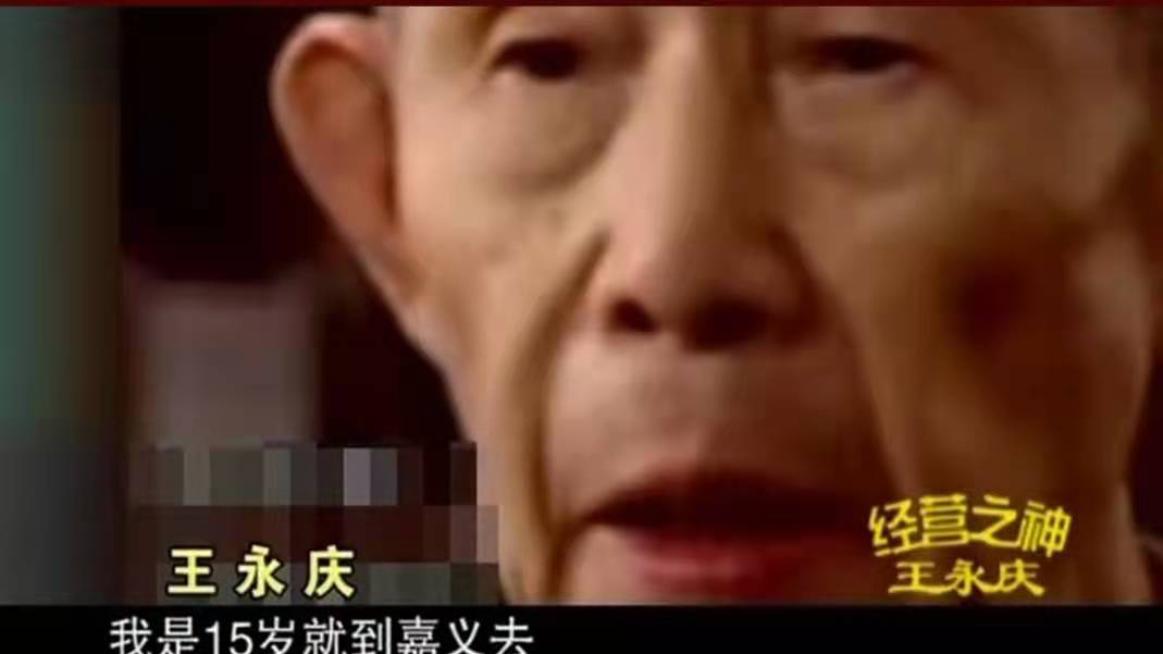 王永慶