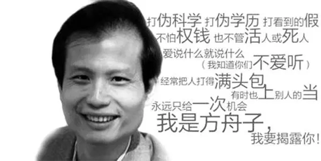 方舟子