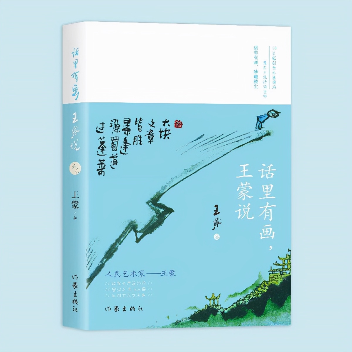 王蒙