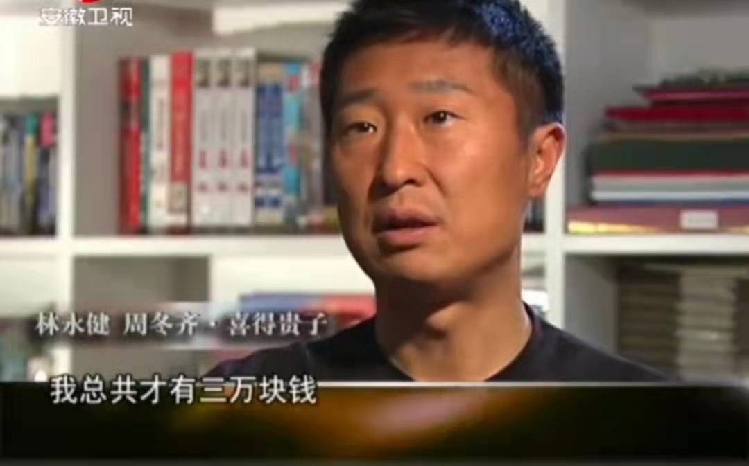 林永健