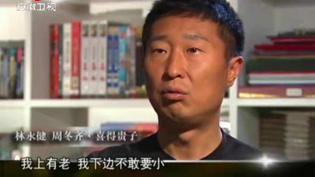 林永健