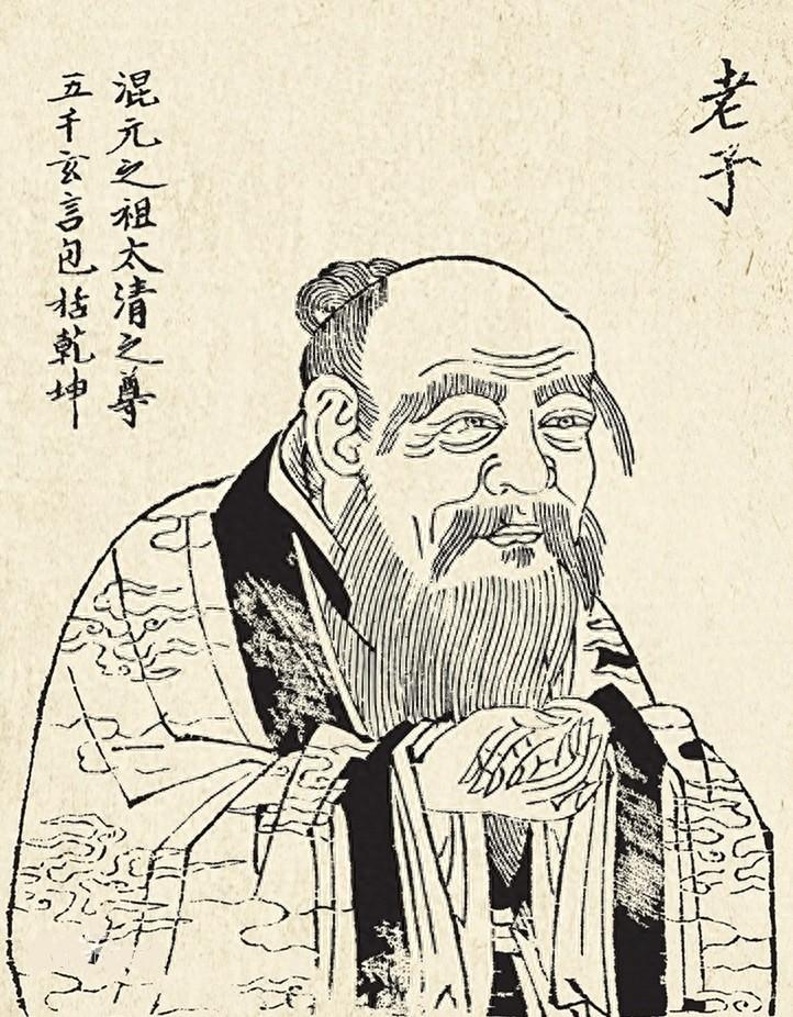 老子