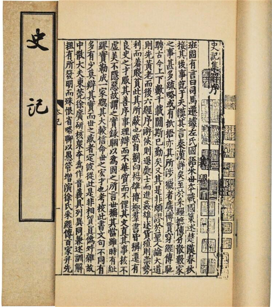 司馬遷