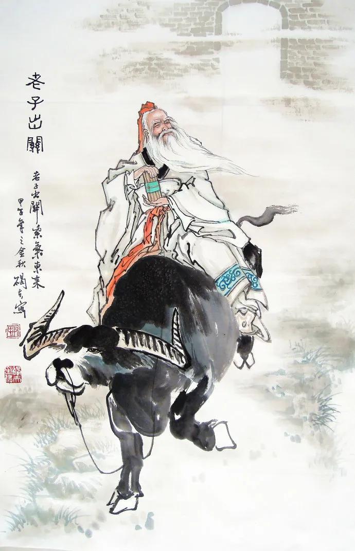 老子