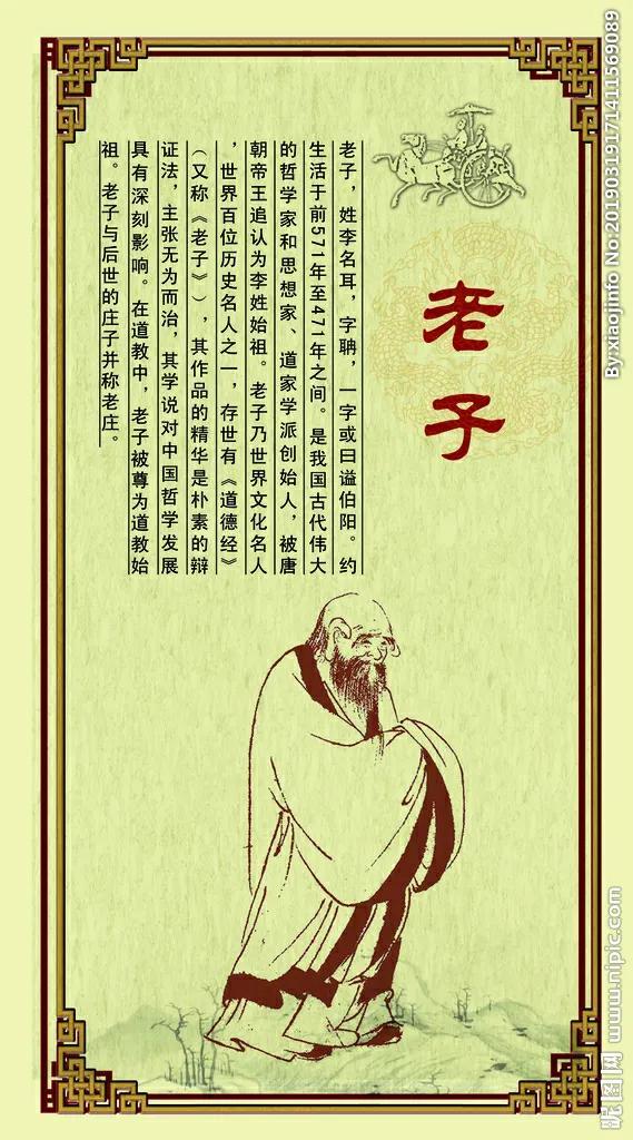 老子