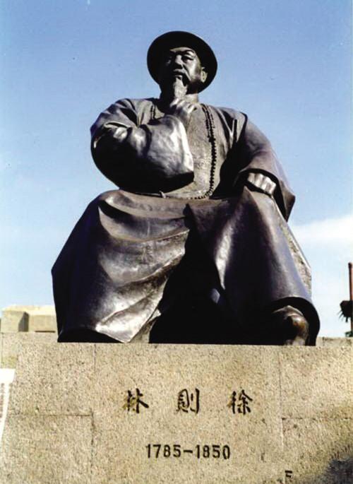 林則徐
