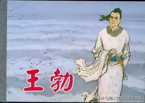 王勃
