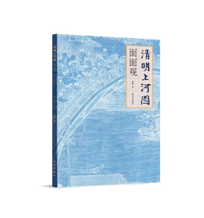 張擇端