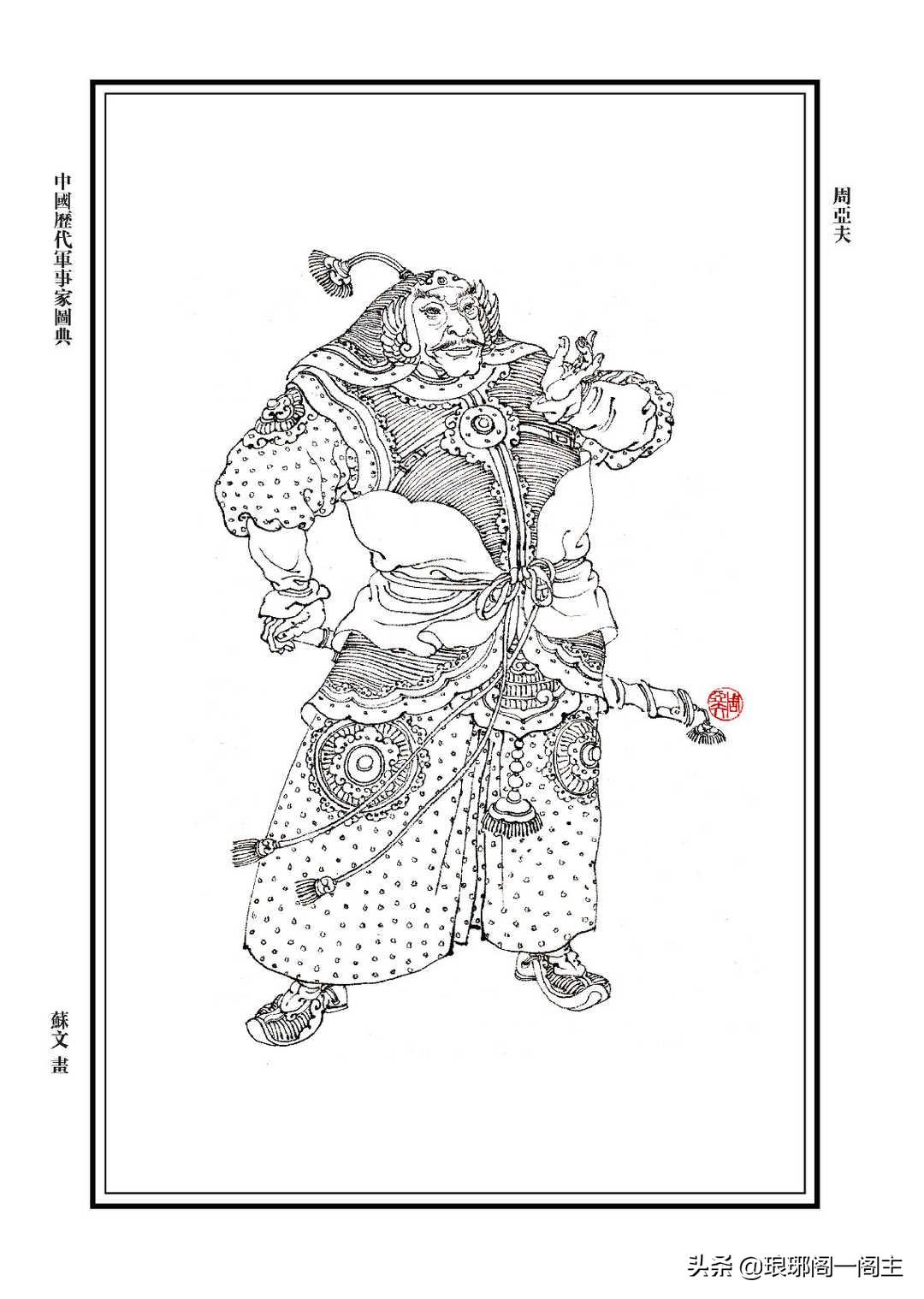 週亞夫