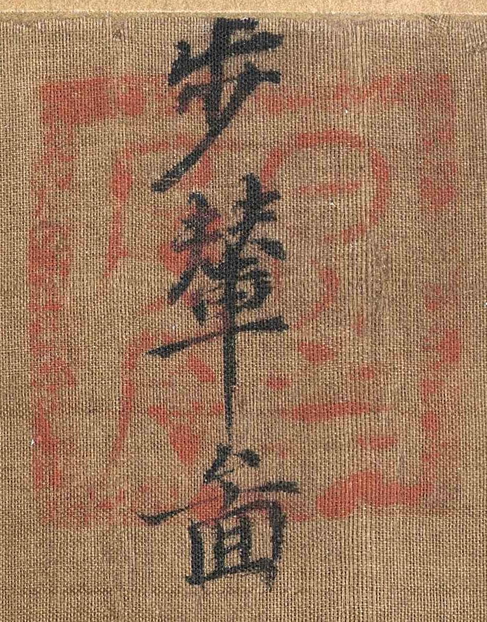 閻立本