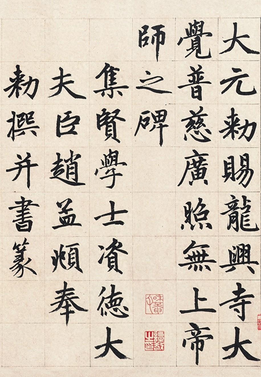 趙孟頫