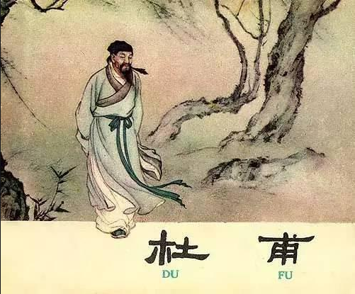 杜甫