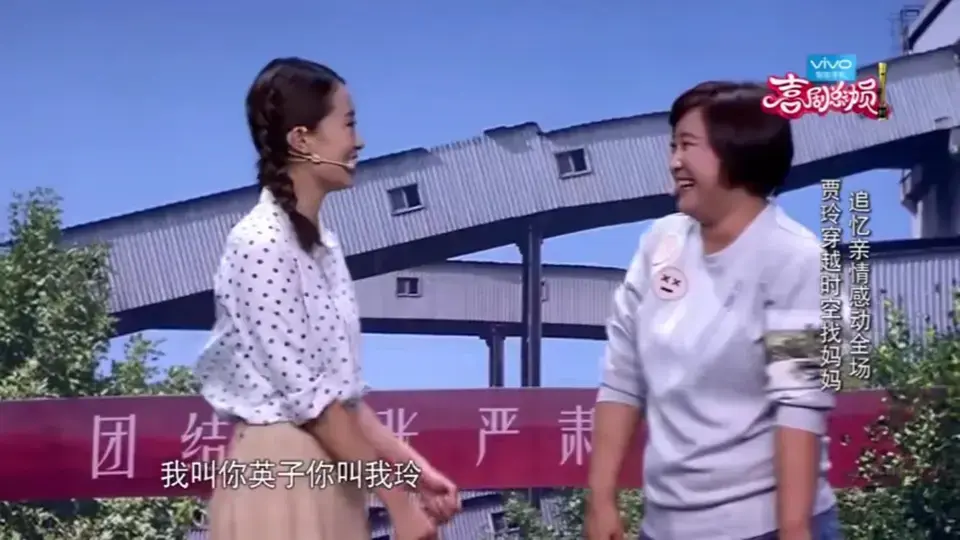 賈玲
