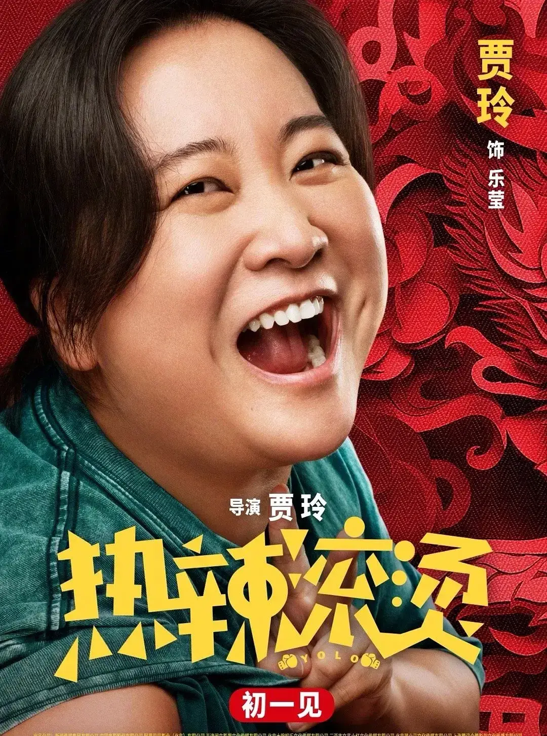賈玲