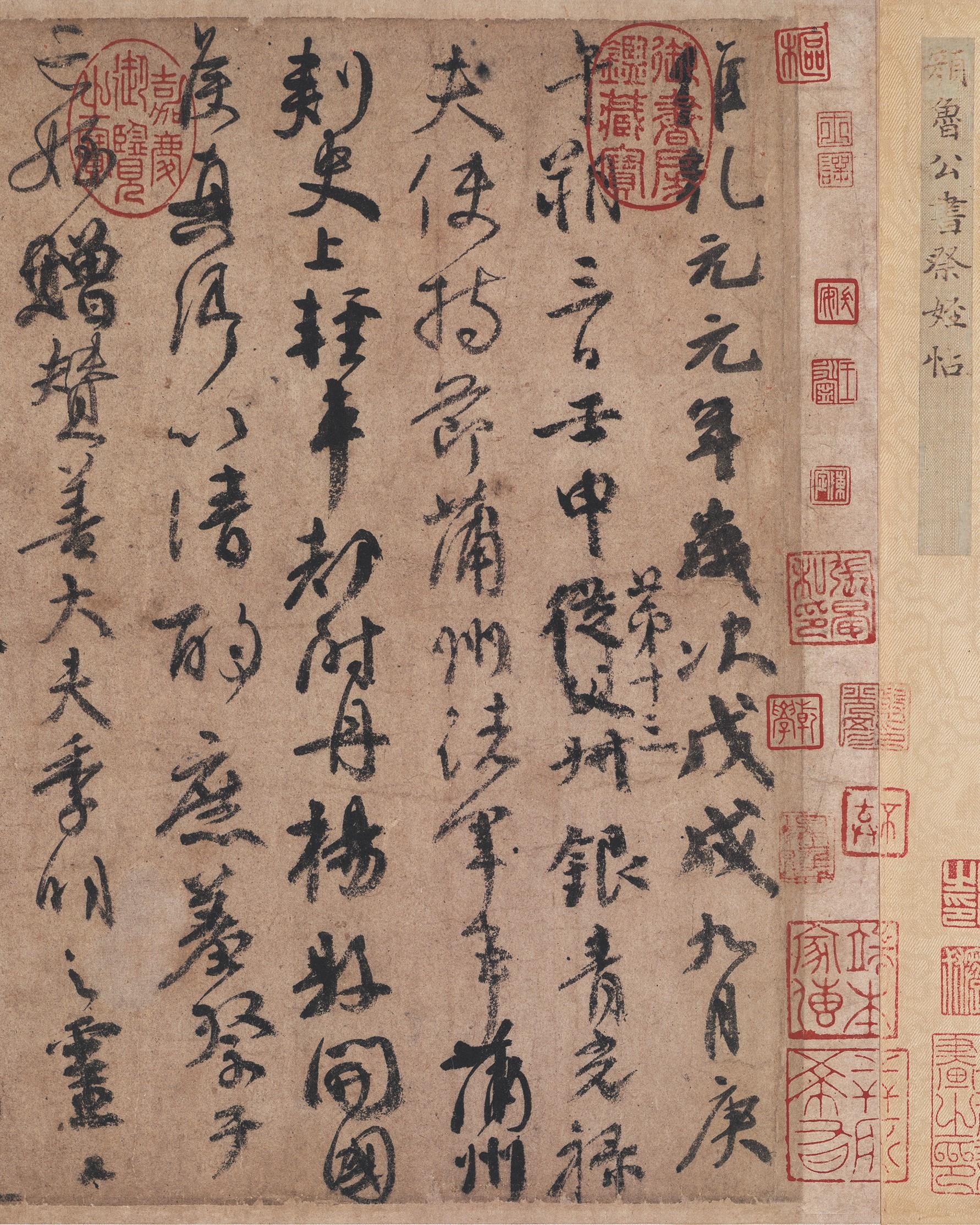 顏真卿