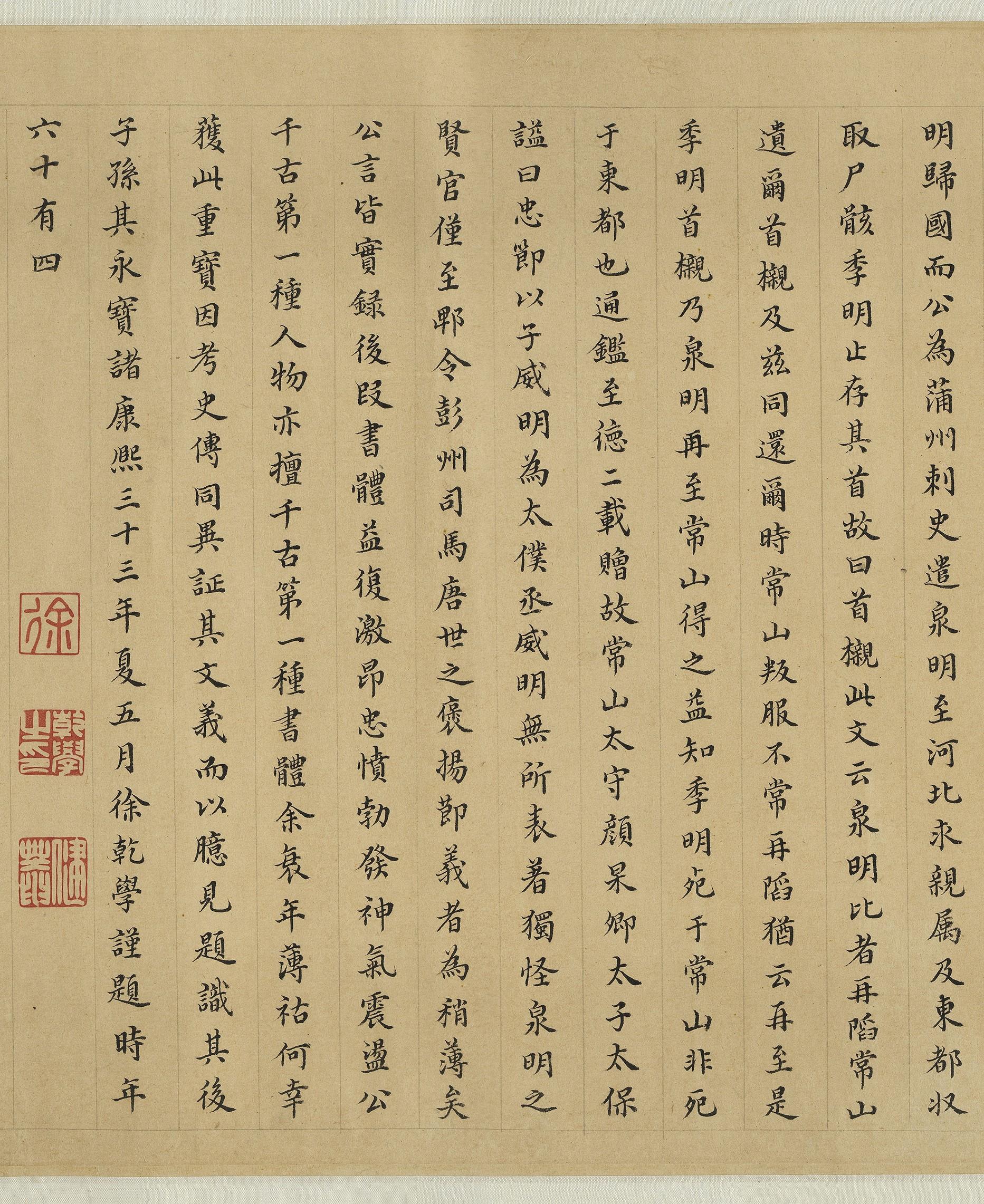 顏真卿
