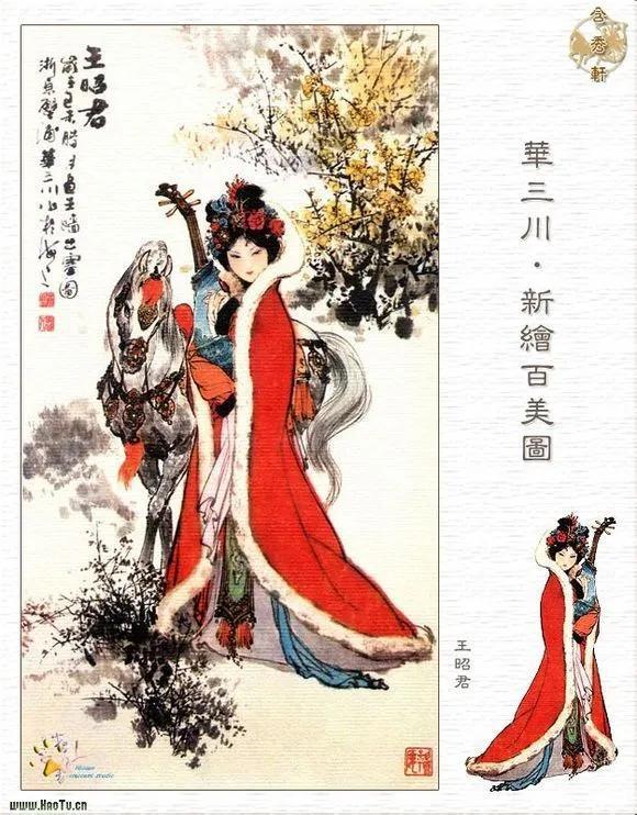 王昭君