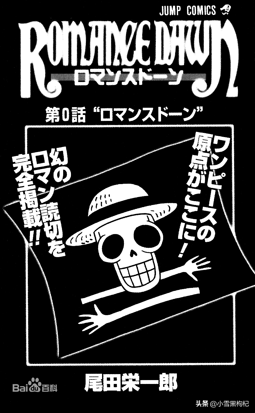尾田榮一郎