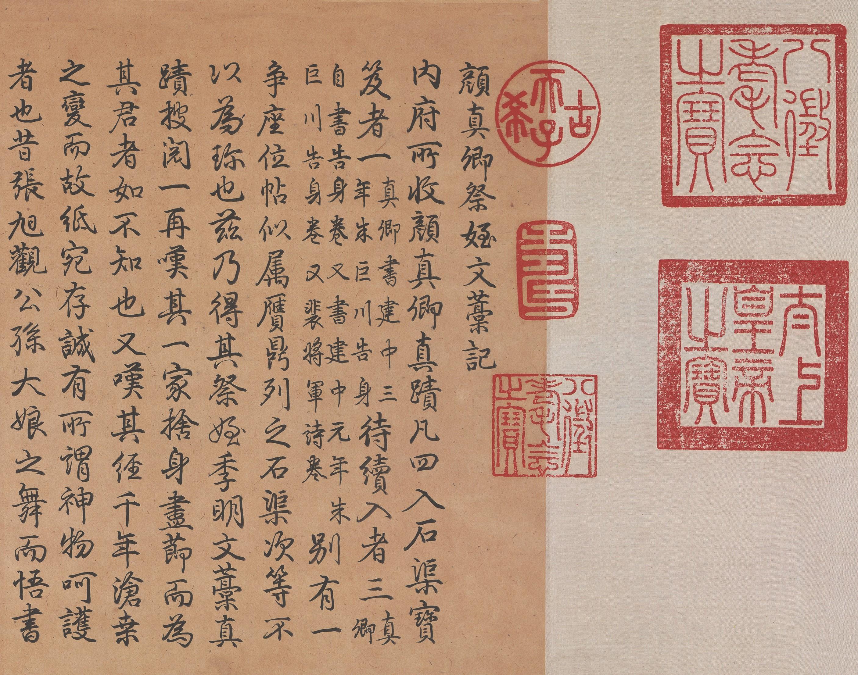 顏真卿