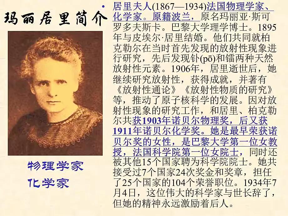 居禮夫人