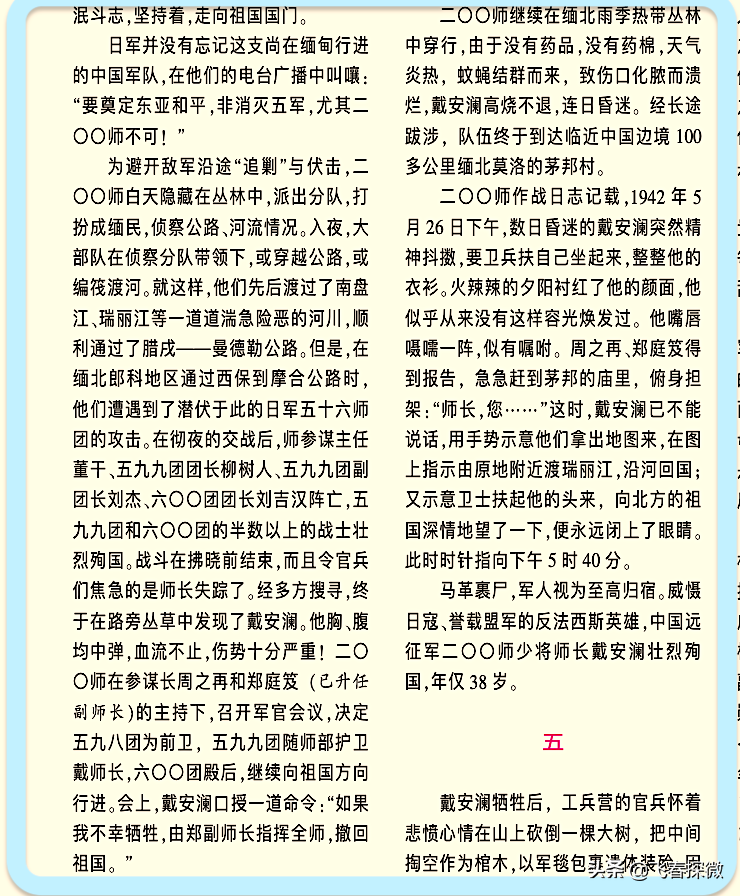 戴安瀾