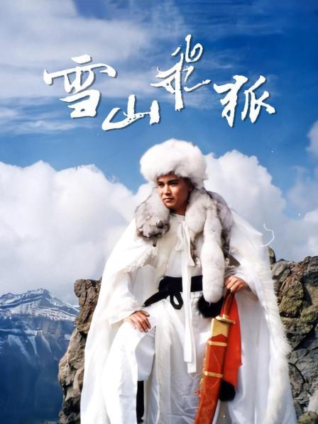 孟飛