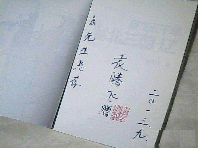 袁騰飛