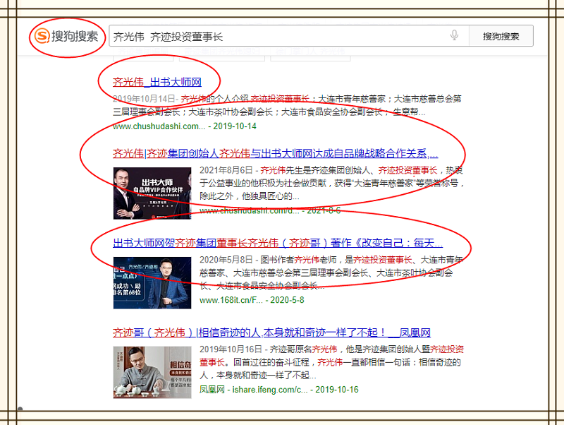 齊光偉