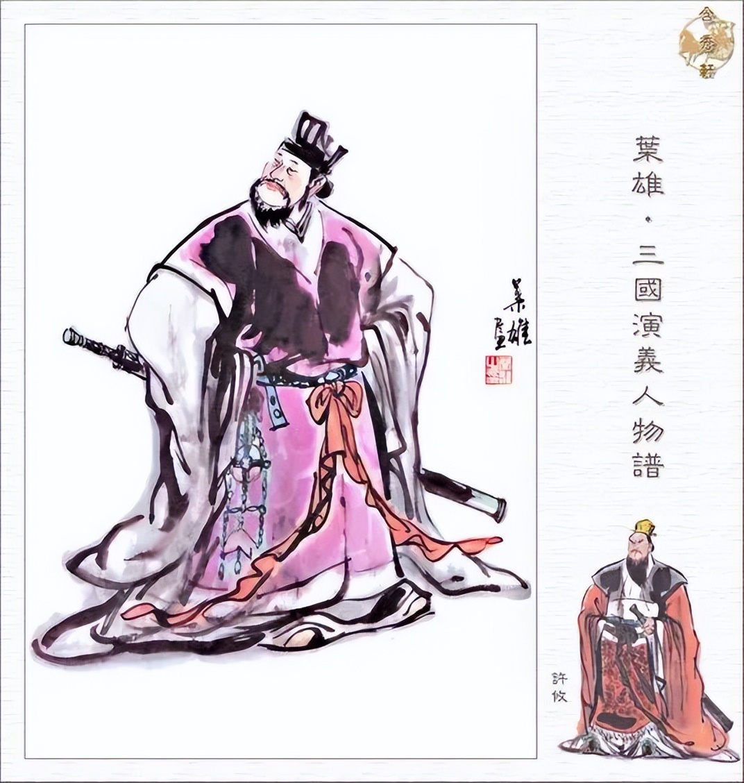許攸
