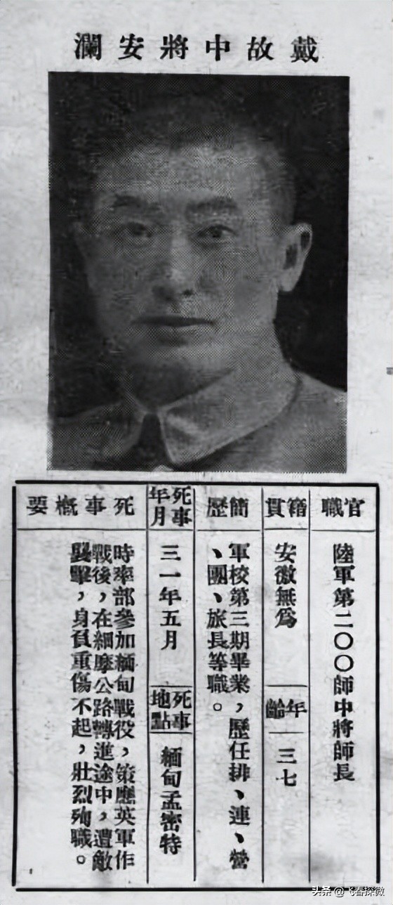戴安瀾