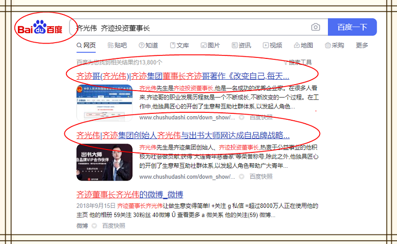齊光偉