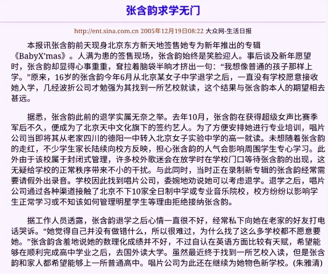 張含韻